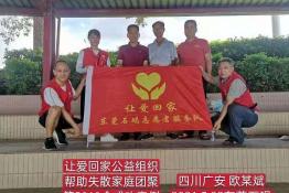 第5019个成功案例(四川广安欧某斌回家）