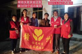 第5038个成功案例(江西赣县陈某辉回家）