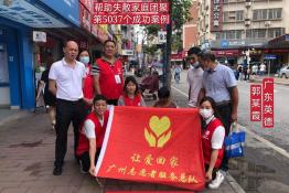 第5037个成功案例(广东英德郭某霞回家）