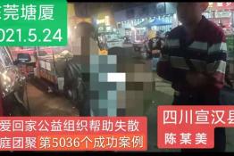 第5036个成功案例(四川宣汉陈某美回家）