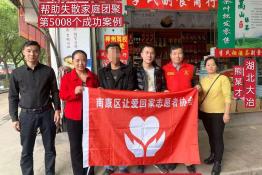 第5008个成功案例(湖北大治熊某猛回家）