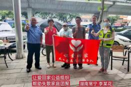 第5014个成功案例(湖南长宁李某花回家）