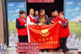 第5011个成功案例(江西省抚州市吴某波回家）