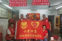 第5013个成功案例(湖北省钟祥县朱某杰回家）