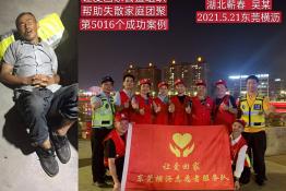 第5016个成功案例(湖北蕲春吴某回家）