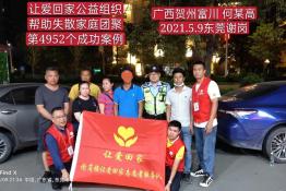 第4952个成功案例(广西贺州富川何某高回家）