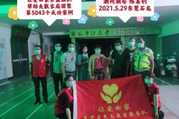 第5043个成功案例（潮州潮安陈某钊回家）
