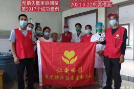 第5017个成功案例(湖南郴州肖某林回家）