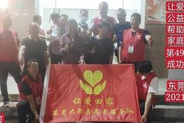 第4987个成功案例（四川大竹张某平回家）