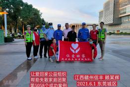 第5058个成功案例（江西赣州信丰赖某辉回家）