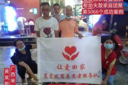第5066个成功案例（广西来宾黄某能回家）