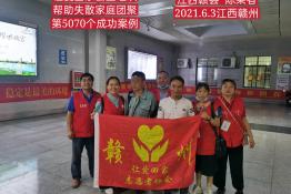 第5070个成功案例（江西赣县陈某者回家）