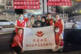 第5072成功案例（湖南衡阳李某新回家）