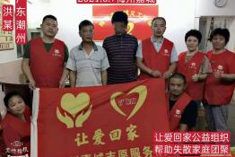 第5080个成功案例（广东潮州洪某回家）