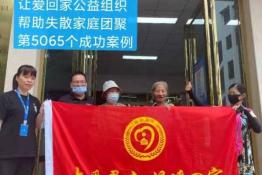 第5065个成功案例（广西容县王敬森回家）
