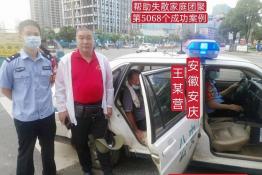 第5068个成功案例（安徽安庆王某营回家）