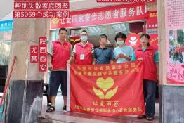 第5069个成功案例（陕西西安尤某回家）