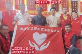 第5079个成功案例（江西省赣州曾某源回家）