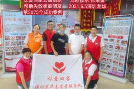 第5075个成功案例（江西修水张某金回家）