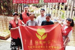 第5078个成功案例（江西抚州宜黄邹某女回家）
