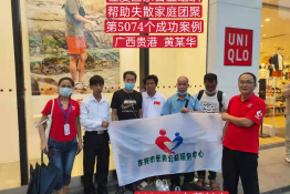 第5074个成功案例（广西贵港黄某华回家）