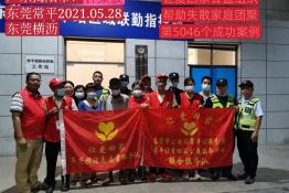 第5046个成功案例（广东揭阳钟某波回家）