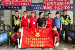 第5051个成功案例（广东韶关李某琴回家）