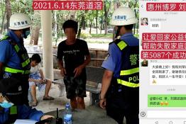 第5087个成功案例（惠州博罗刘某回家）