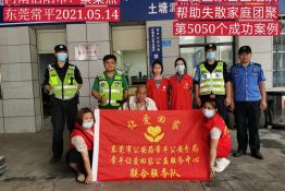 第5050个成功案例（河南信阳蔡某杰回家）