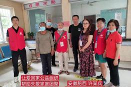 第5085个成功案例（安徽肥西许某兵回家）
