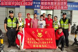 第5047个成功案例（贵州铜仁谭某均回家）