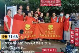第5095个成功案例（江西宜春张某华回家）