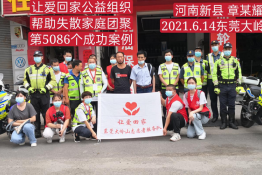 第5086个成功案例（河南新县章某耀回家）