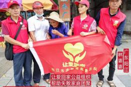 第5115个成功案例（广东省阳江市林婆婆回家）