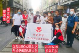第5118个成功案例（江西省抚州市 廖某华回家）