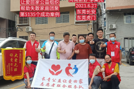 第5135个成功案例（河南新野李某光回家）