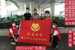 第5089个成功案例（广东怀集莫某生回家）