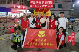 第5129个成功案例（陕西汉中王某回家）