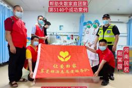 第5140个成功案例（河南商丘赵某国回家）