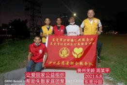 第5082个成功案例（贵州关岭布周某平回家）