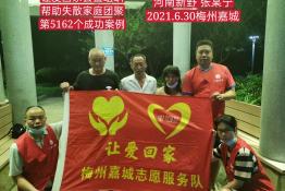 第5162个成功案例（河南新野张某宁回家）