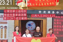 第5128个成功案例（江西省九江梁某芝回家）