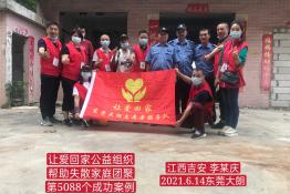 第5088个成功案例（江西吉安李某庆回家）