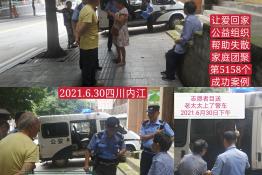 第5158个成功案例（四川威远刘某荣回家）