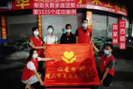 第5125个成功案例（江西省赣县陈某林回家）