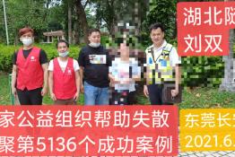 第5136个成功案例（湖北随县刘某回家）
