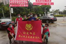 第5121个成功案例（湖南益阳刘某英回家）