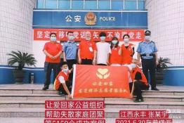 第5150个成功案例（江西永丰张某宇回家）