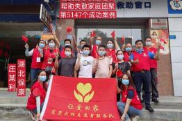 第5147个成功案例（湖北保康庄某回家）