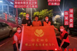 第5103个成功案例（湖南娄底陈某云回家）